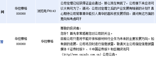 (互動)華控賽格:節(jié)能環(huán)保新材料是發(fā)展方向