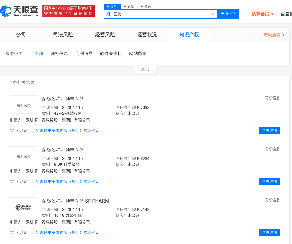 順豐關(guān)聯(lián)公司申請(qǐng)"順豐醫(yī)藥"商標(biāo) 加速布局健康領(lǐng)域