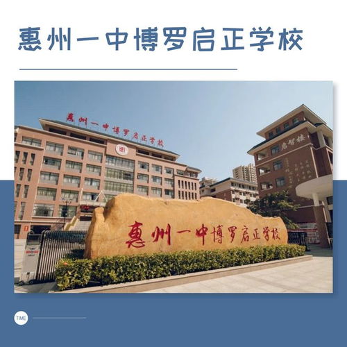 最新 惠州各片區(qū)民辦中學(xué)名單來(lái)了