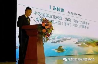 北青旅居&中農(nóng)國旅聯(lián)手 海南定安奧特斯樂園房車露營推介會落幕