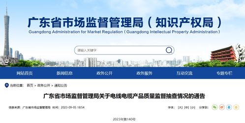 廣東力纜實(shí)業(yè)因產(chǎn)品抽查不合格被通報(bào)