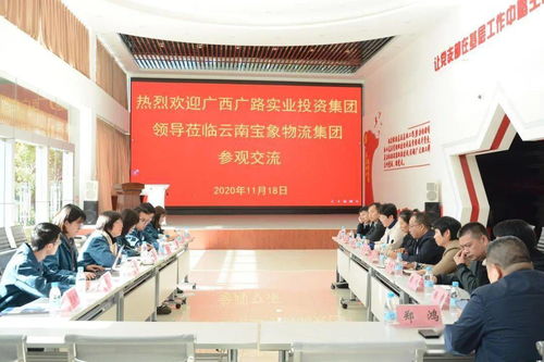 廣西廣路實(shí)業(yè)投資集團(tuán)領(lǐng)導(dǎo)蒞臨寶象物流集團(tuán)參觀交流