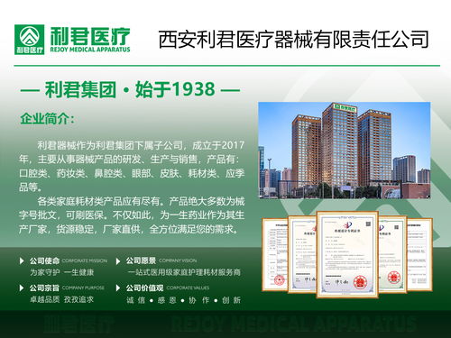 西安利君醫(yī)療器械有限責(zé)任公司招商產(chǎn)品 電話 地址 介紹