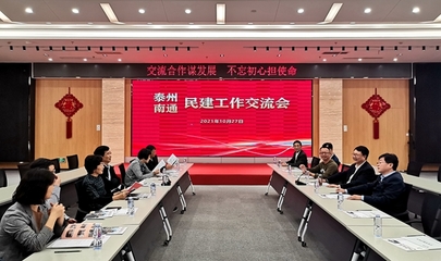 江蘇泰州市委赴南通學(xué)習(xí)交流