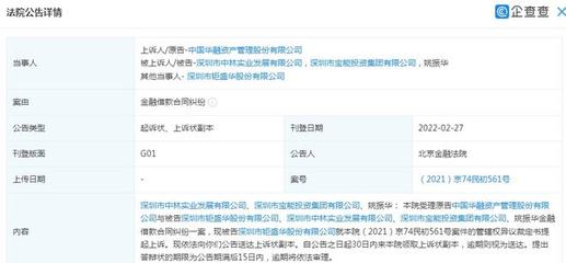中國(guó)華融狀告寶能投資等,案由為金融借款合同糾紛