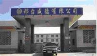 邢臺(tái)威德汽車(chē)摩托車(chē)配件_配套供應(yīng)商_配套企業(yè)庫(kù)_蓋世汽車(chē)社區(qū)