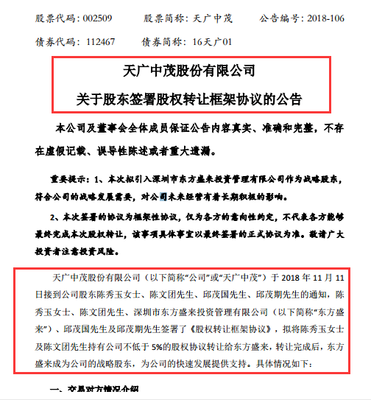 天廣中茂:擬不低于5%股權(quán)轉(zhuǎn)讓東方盛來(lái) 午后股價(jià)漲停