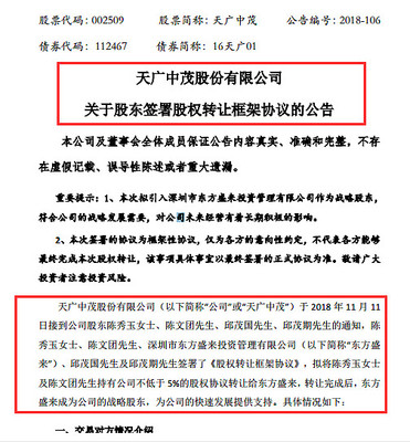 天廣中茂:擬不低于5%股權(quán)轉(zhuǎn)讓東方盛來 午后股價(jià)漲停